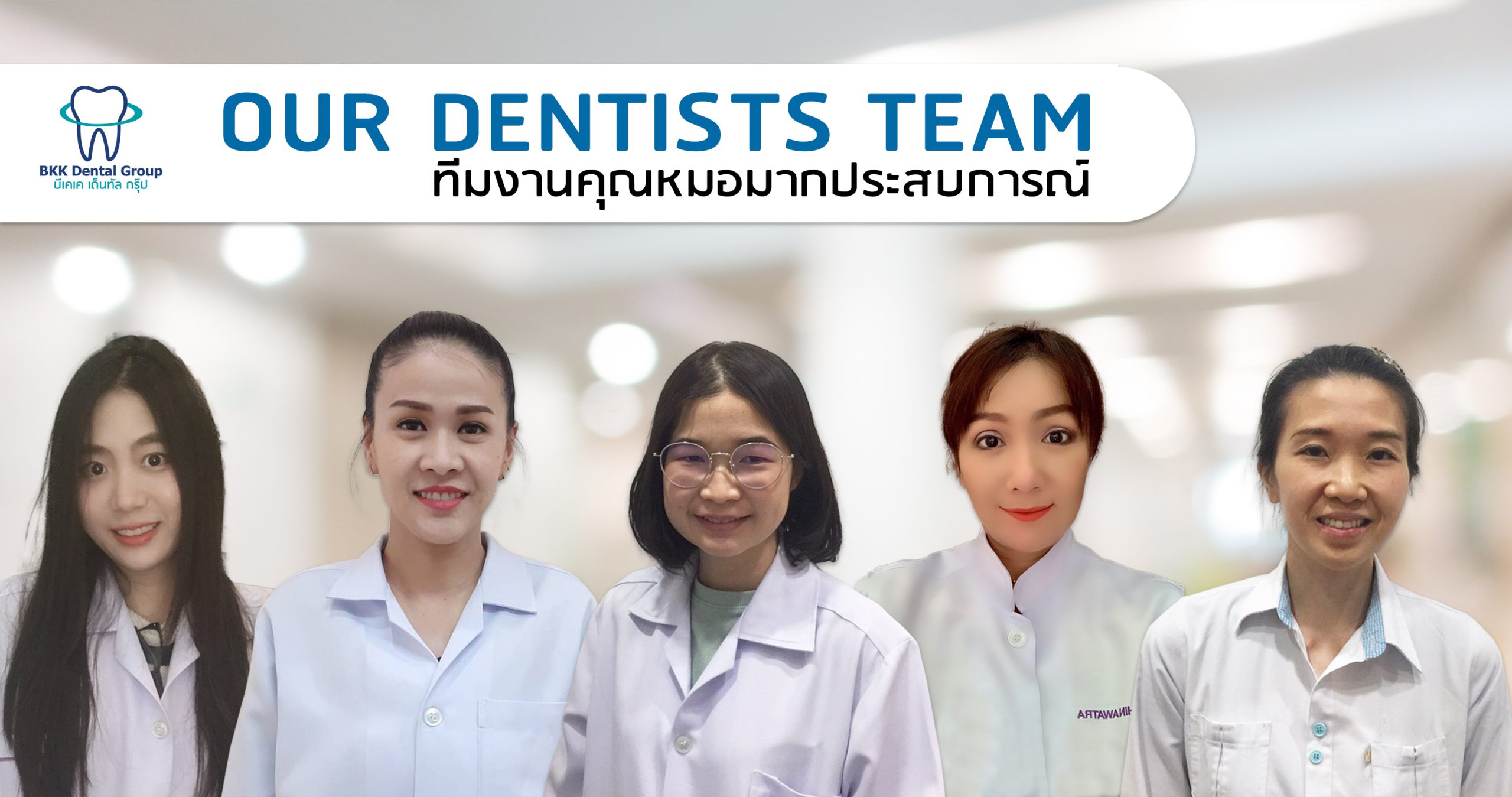 ทีม ทันตแพทย์ – Bkk-dental.com